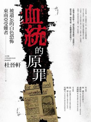 cover image of 血統的原罪